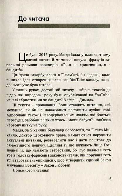 A Christian or a bandit? / Християнин чи бандит? Михаил Димид, Магдалина Димид 978-966-938-475-1-3