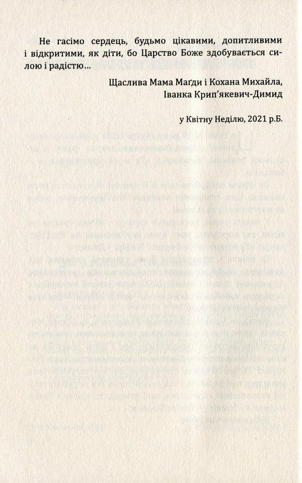A Christian or a bandit? / Християнин чи бандит? Михаил Димид, Магдалина Димид 978-966-938-475-1-4