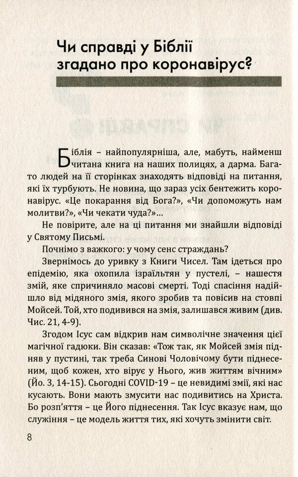A Christian or a bandit? / Християнин чи бандит? Михаил Димид, Магдалина Димид 978-966-938-475-1-6