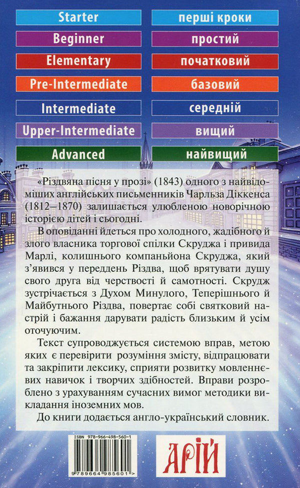 A Christmas Carol in Prose / Christmas song in prose / A Christmas Carol in Prose / Різдвяна пісня у прозі Чарльз Диккенс 978-966-498-560-1-2