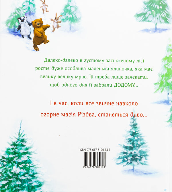 A Christmas Tree For Vedmezhuna - Ялинка-манюня для Ведмежун Jane Chapman - Джейн Чапмен 9786178100131-2