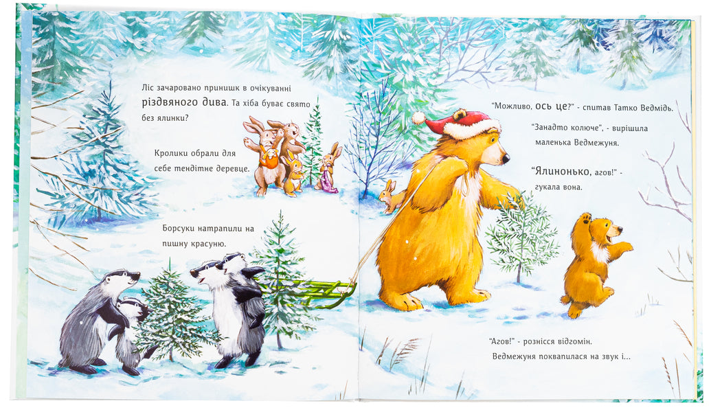 A Christmas Tree For Vedmezhuna - Ялинка-манюня для Ведмежун Jane Chapman - Джейн Чапмен 9786178100131-5