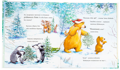 A Christmas Tree For Vedmezhuna - Ялинка-манюня для Ведмежун Jane Chapman - Джейн Чапмен 9786178100131-5