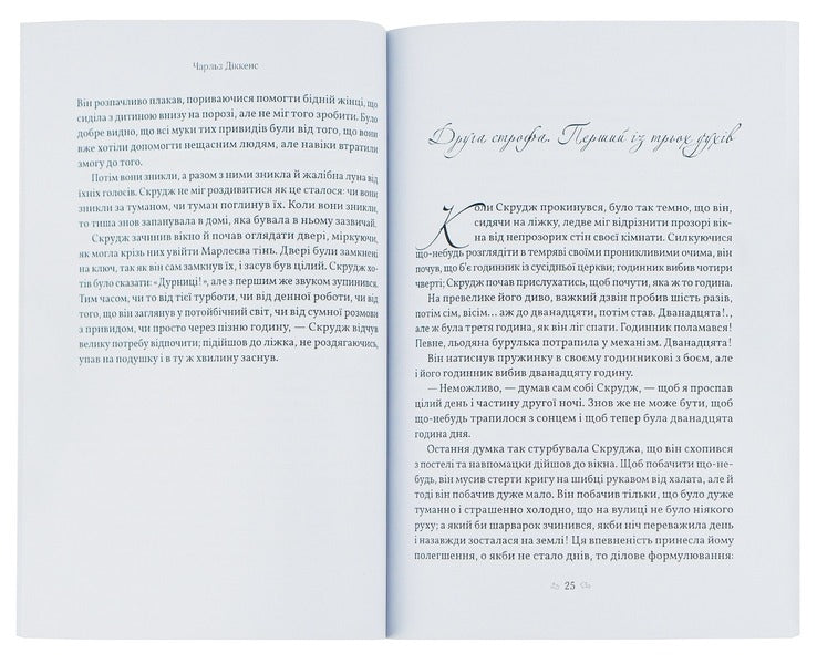 A Christmas carol in prose, or A Christmas story with ghosts / Різдвяна пісня в прозі, або Різдвяне оповідання з привидами Чарльз Диккенс 978-089-0007-95-2-5