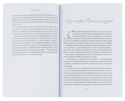 A Christmas carol in prose, or A Christmas story with ghosts / Різдвяна пісня в прозі, або Різдвяне оповідання з привидами Чарльз Диккенс 978-089-0007-95-2-5