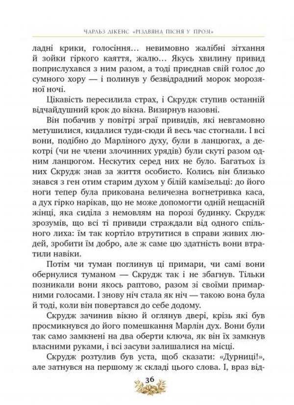 A Christmas song in prose. Holiday story with Spirits / Різдвяна пісня у прозі. Святкова повість із Духами Чарльз Диккенс 978-617-8248-41-3-2