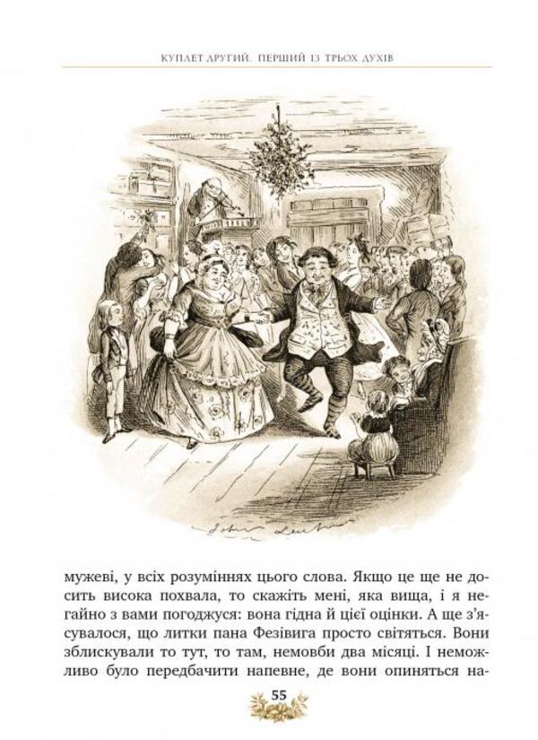A Christmas song in prose. Holiday story with Spirits / Різдвяна пісня у прозі. Святкова повість із Духами Чарльз Диккенс 978-617-8248-41-3-5