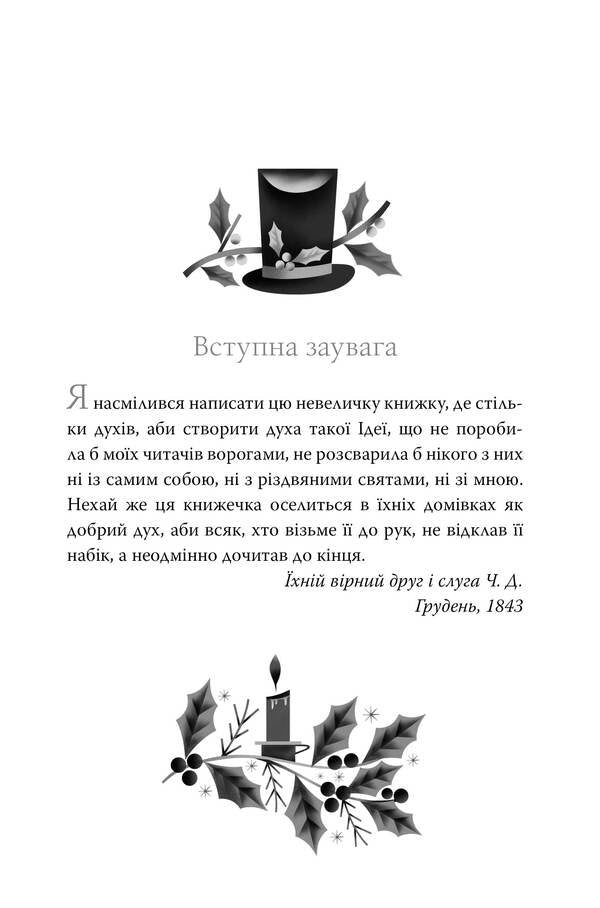 A Christmas song in prose / Різдвяна пісня у прозі Чарльз Диккенс 978-617-8373-04-7-4