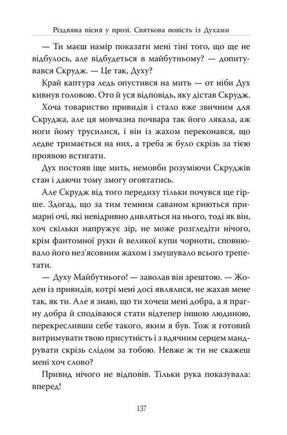 A Christmas song in prose / Різдвяна пісня у прозі Чарльз Диккенс 978-617-8373-04-7-6
