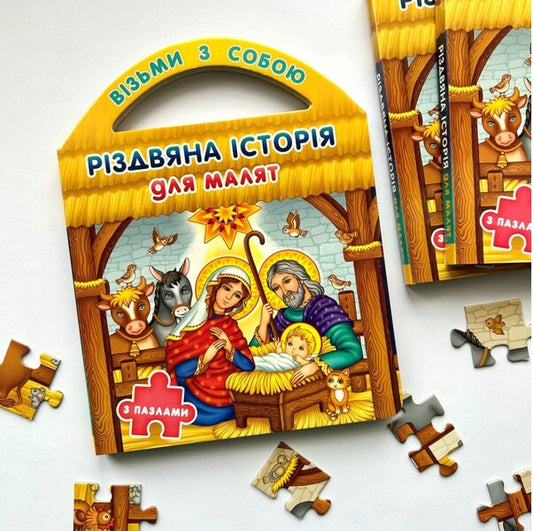 A Christmas story for children with puzzles / Різдвяна історія для малят з пазлами Кристина Рейнарович 978-966-938-693-9-2