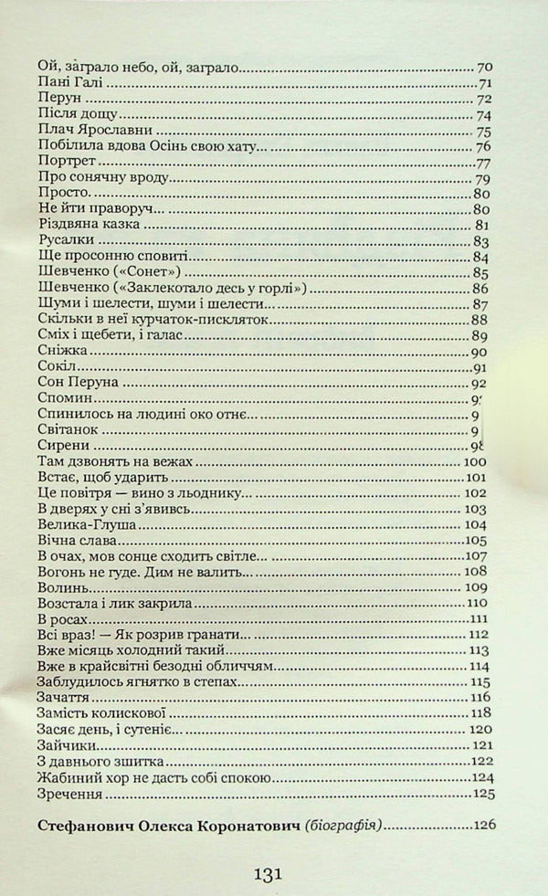 A Christmas tale / Різдвяна казка Олекса Стефанович 978-617-7939-58-9-4