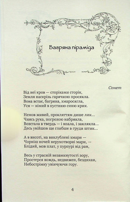 A Christmas tale / Різдвяна казка Олекса Стефанович 978-617-7939-58-9-5