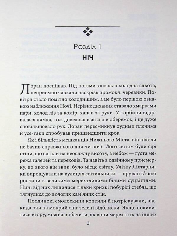 A City Without A Sky - Мсто без неба Leia Serpneva - Лея Серпнва 9786179555824-5