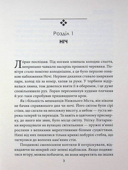 A City Without A Sky - Мсто без неба Leia Serpneva - Лея Серпнва 9786179555824-5