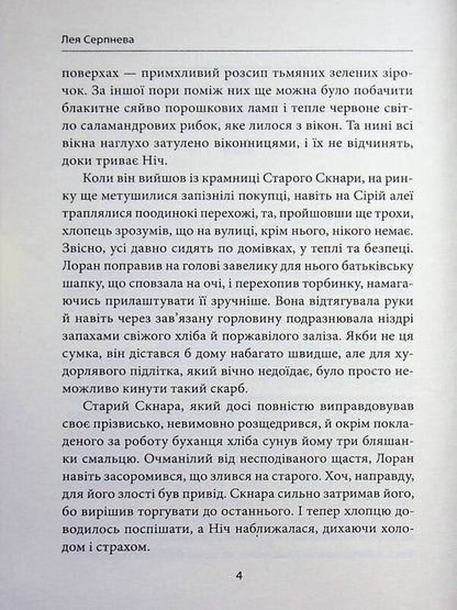 A City Without A Sky - Мсто без неба Leia Serpneva - Лея Серпнва 9786179555824-6