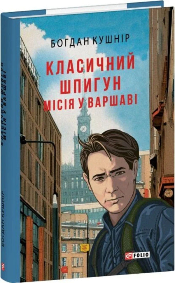 A Classic Spy Mission In Warsaw - Класичний шпигун Мся у Варшав Bohdan Kushnir - Богдан Кушнир 9786178631444-2