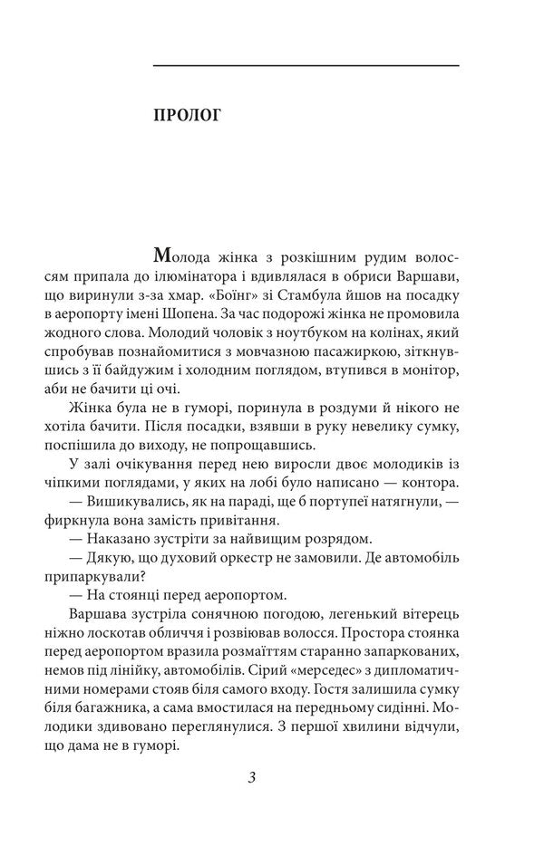 A Classic Spy Mission In Warsaw - Класичний шпигун Мся у Варшав Bohdan Kushnir - Богдан Кушнир 9786178631444-3