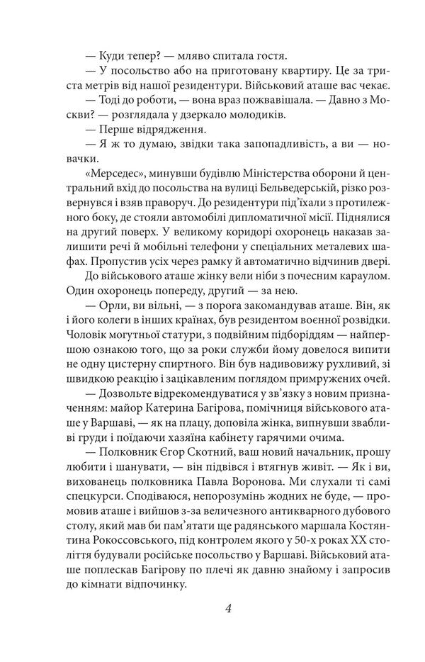 A Classic Spy Mission In Warsaw - Класичний шпигун Мся у Варшав Bohdan Kushnir - Богдан Кушнир 9786178631444-4