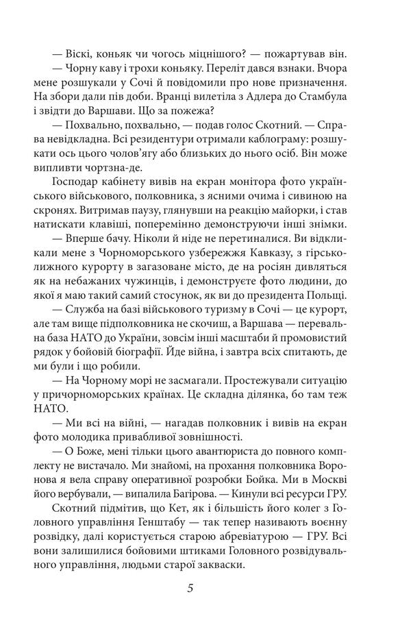 A Classic Spy Mission In Warsaw - Класичний шпигун Мся у Варшав Bohdan Kushnir - Богдан Кушнир 9786178631444-5
