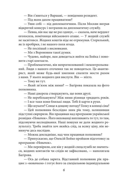 A Classic Spy Mission In Warsaw - Класичний шпигун Мся у Варшав Bohdan Kushnir - Богдан Кушнир 9786178631444-6