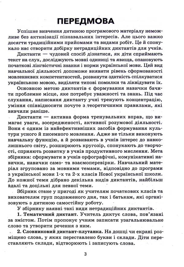 A Collection Of Dictations And Creative Works On The Ukrainian Language. 1-2 Classes - Збрник диктантв  творчих робт з укрансько мови. 12 класи Larisa Shelkova, Svetlana Bysova - Лариса Шелкова, Свтлана Бисова 9786170040510-3