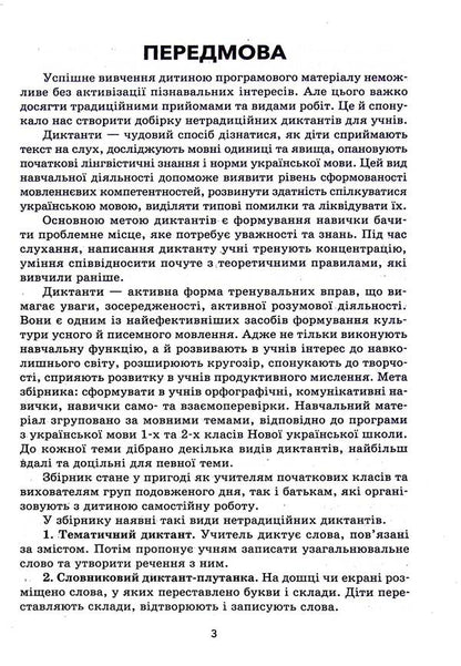 A Collection Of Dictations And Creative Works On The Ukrainian Language. 1-2 Classes - Збрник диктантв  творчих робт з укрансько мови. 12 класи Larisa Shelkova, Svetlana Bysova - Лариса Шелкова, Свтлана Бисова 9786170040510-3