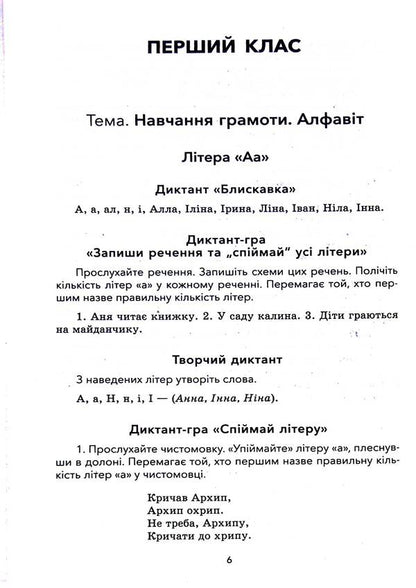 A Collection Of Dictations And Creative Works On The Ukrainian Language. 1-2 Classes - Збрник диктантв  творчих робт з укрансько мови. 12 класи Larisa Shelkova, Svetlana Bysova - Лариса Шелкова, Свтлана Бисова 9786170040510-6