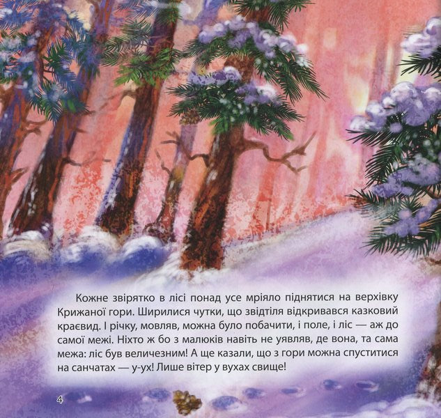 A Collection Of Fairy Tales. The Book Is Blue / Збірка казок. Книга синя Tatiana Klapchuk, Natalia Chub / Тетяна Клапчук, Наталія Чуб 9786175243466-3