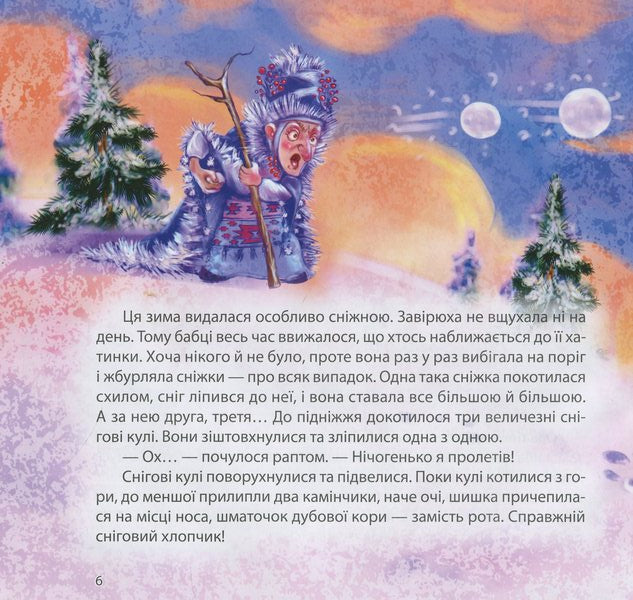 A Collection Of Fairy Tales. The Book Is Blue / Збірка казок. Книга синя Tatiana Klapchuk, Natalia Chub / Тетяна Клапчук, Наталія Чуб 9786175243466-5