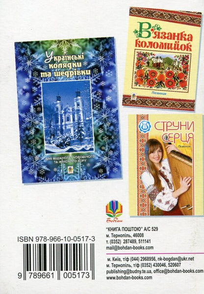 A Collection Of Greetings And Toasts / Збірник привітань і тостів / Author not specified 9789661005173-2