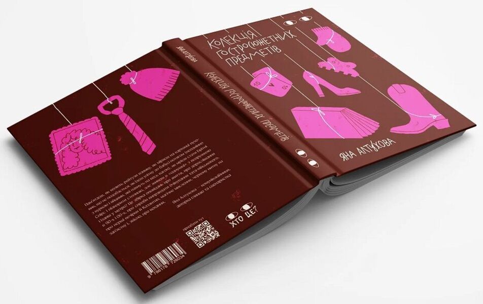 A Collection Of High-Profile Items - Колекця гостросюжетних предметв Yana Altukhova - Яна Алтухова 9786178726034-2
