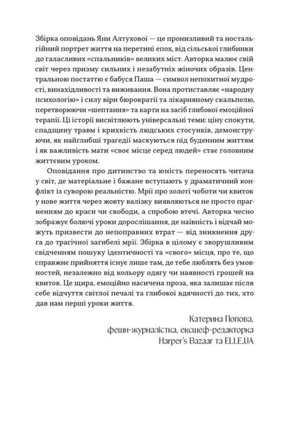 A Collection Of High-Profile Items - Колекця гостросюжетних предметв Yana Altukhova - Яна Алтухова 9786178726034-6