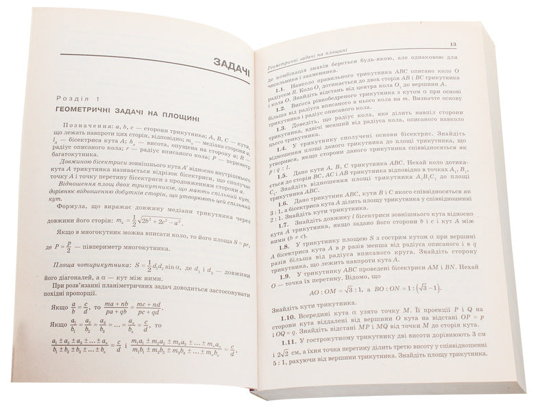 A Collection Of Math Problems With Solutions For Applicants / Збірник задач з математики з розв’язками для абітурієнтів Albert Ryvkin, Yevgeny Vakhovsky / Альберт Ривкін, Євген Ваховський 9789661014625,9789664082263-4