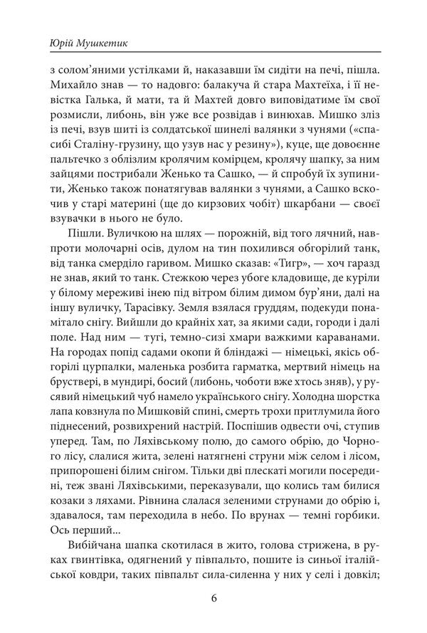 A Collection Of Stories Volume 2 Kissed By Bullets - Збрання оповдань Том 2 Цлован кулями Yury Mushketyk - Юрий Мушкетик 9786178637804-6