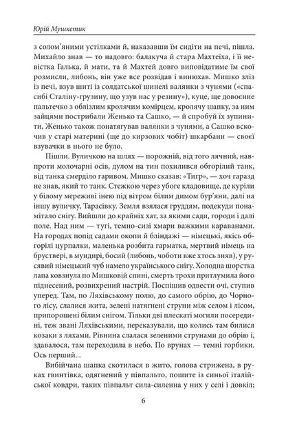 A Collection Of Stories Volume 2 Kissed By Bullets - Збрання оповдань Том 2 Цлован кулями Yury Mushketyk - Юрий Мушкетик 9786178637804-6