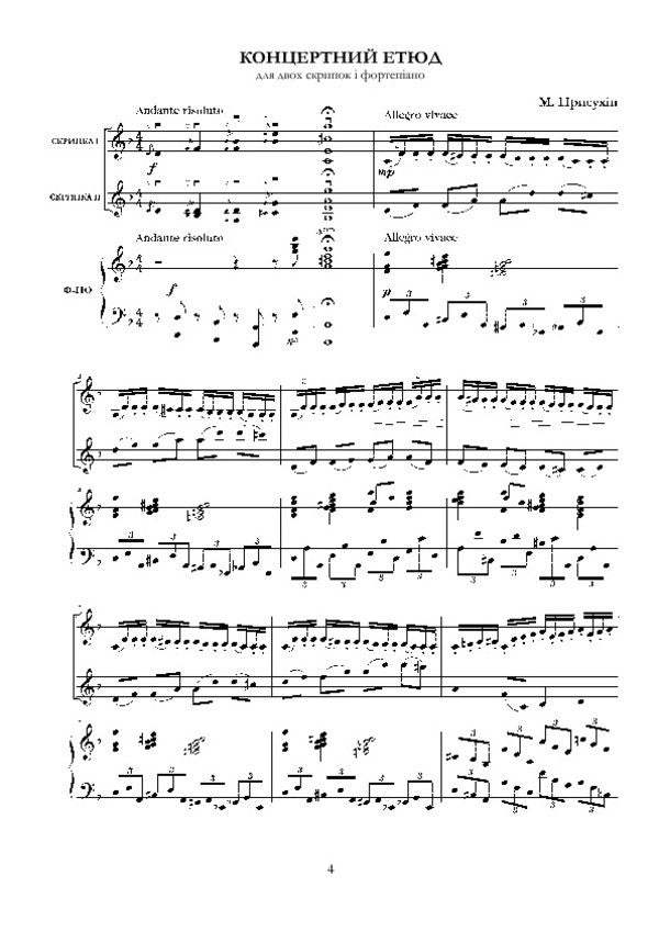 A Collection Of Works For Stringed Instruments Accompanied By Piano / Збірка творів для струнних інструментів у супроводі фортепіано Modest Prysukhin / Скромний хитрий 9790707579251-6