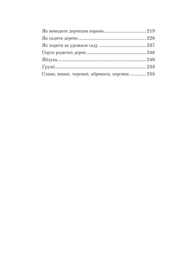 A Conversation About The Rural Economy / Розмова про сільське хазяйство Yevgeny Chikalenko / Евгений Чикаленко 9786177538775-4