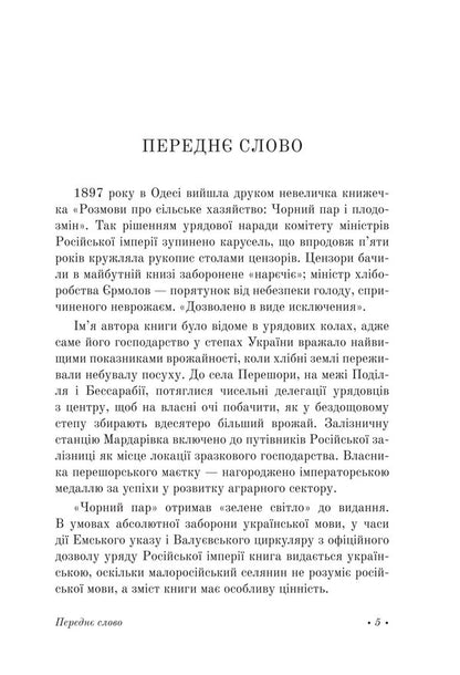 A Conversation About The Rural Economy / Розмова про сільське хазяйство Yevgeny Chikalenko / Евгений Чикаленко 9786177538775-5