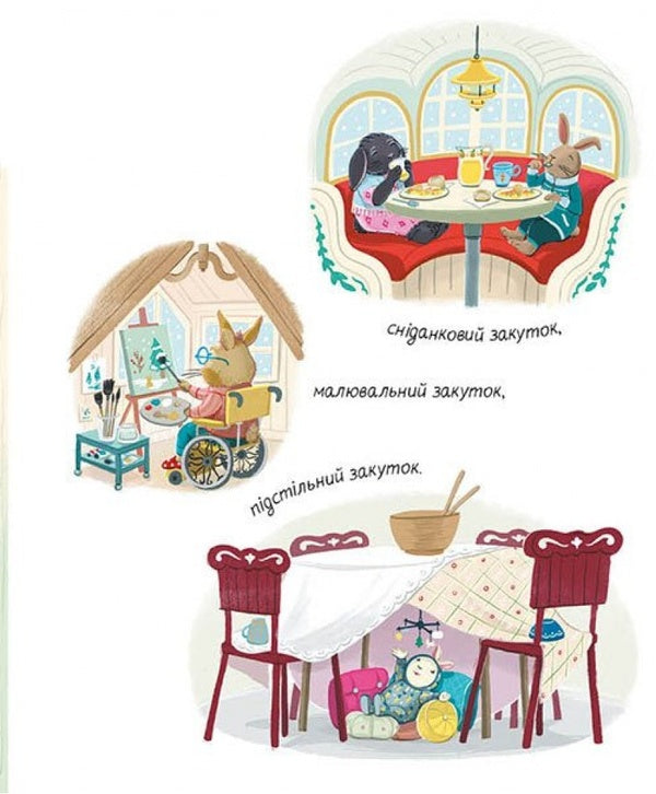A Cozy Winter Day / Затишний зимовий день Eliza Wheeler / Еліза Вілер 9786170997203-4