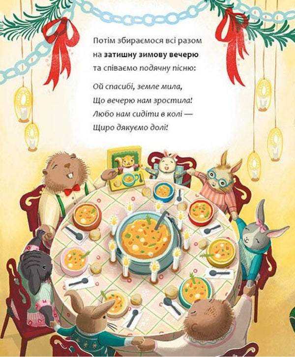 A Cozy Winter Day / Затишний зимовий день Eliza Wheeler / Еліза Вілер 9786170997203-5