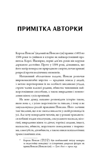 A Crane Among Wolves - Журавель серед вовкв June Hur - Джун Хур 9786175485279-4