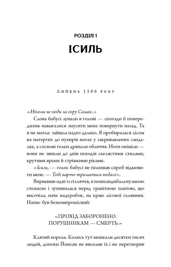 A Crane Among Wolves - Журавель серед вовкв June Hur - Джун Хур 9786175485279-5