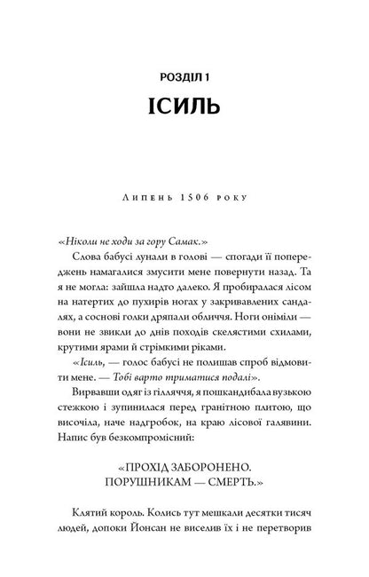 A Crane Among Wolves - Журавель серед вовкв June Hur - Джун Хур 9786175485279-5