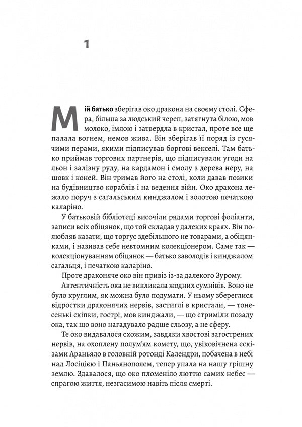A Crowd / Навола Paolo Bacigalupa / Паоло Бачігалупі 9786178619558-5