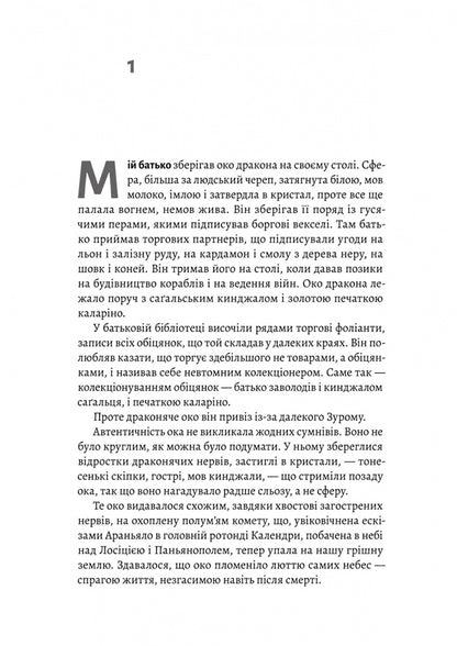 A Crowd / Навола Paolo Bacigalupa / Паоло Бачігалупі 9786178619558-5
