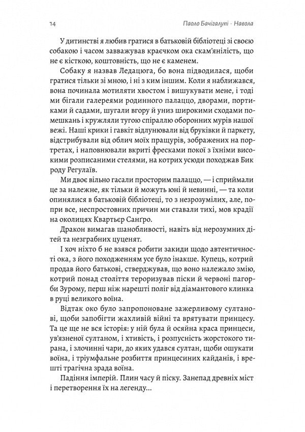A Crowd / Навола Paolo Bacigalupa / Паоло Бачігалупі 9786178619558-6