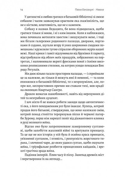 A Crowd / Навола Paolo Bacigalupa / Паоло Бачігалупі 9786178619558-6
