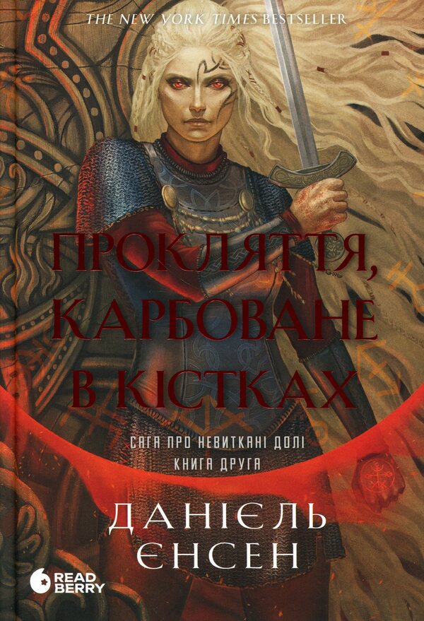 A Curse Engraved In The Bones - Прокляття, карбоване в кстках Daniel L Jensen - Данель Л Дженсен 9786178772475-1