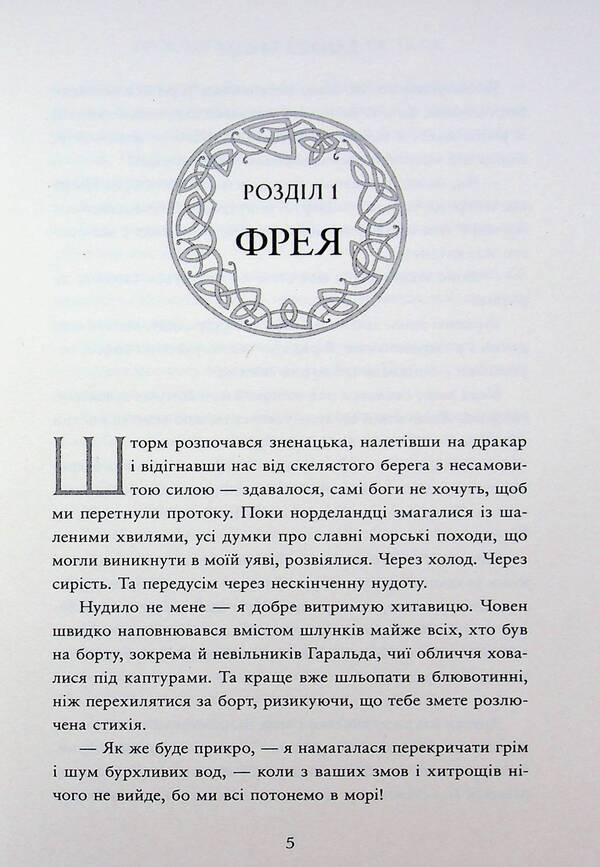 A Curse Engraved In The Bones - Прокляття, карбоване в кстках Daniel L Jensen - Данель Л Дженсен 9786178772475-5