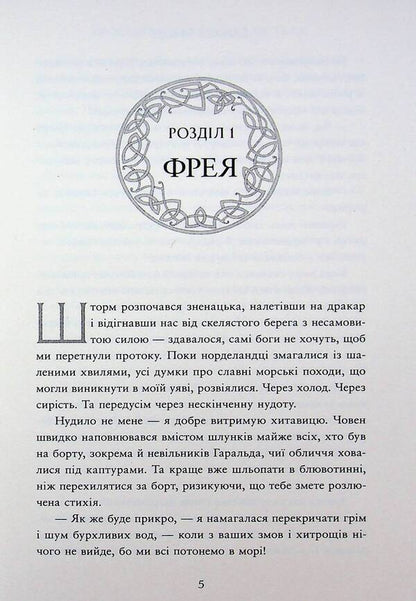 A Curse Engraved In The Bones - Прокляття, карбоване в кстках Daniel L Jensen - Данель Л Дженсен 9786178772475-5